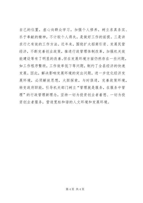 解放思想大讨论学习心得体会 (28).docx