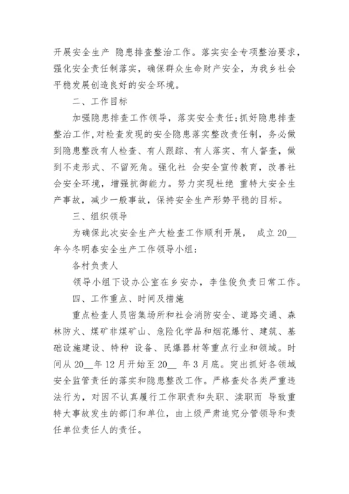 2023元旦春节期间安全生产工作方案（通用10篇）.docx