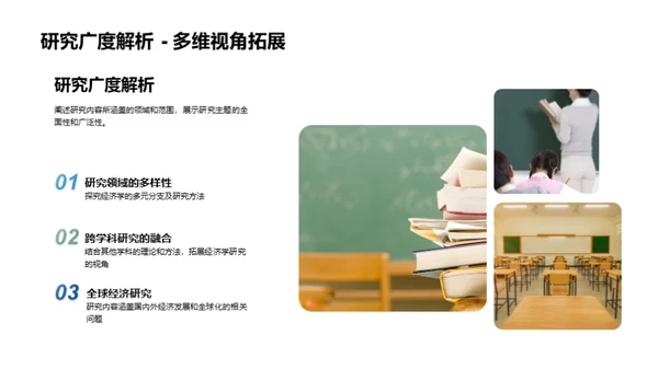 探寻经济学之路