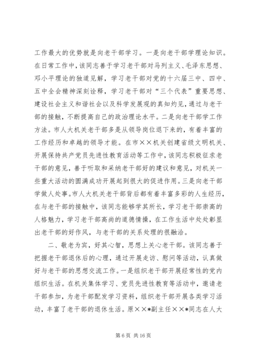 人事局老干部工作个人先进事迹材料.docx