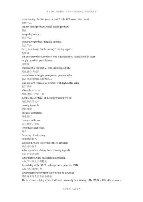 创新翻译(2021整理).docx