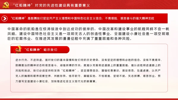 【党史教育】红船精神学习教育党课PPT模板