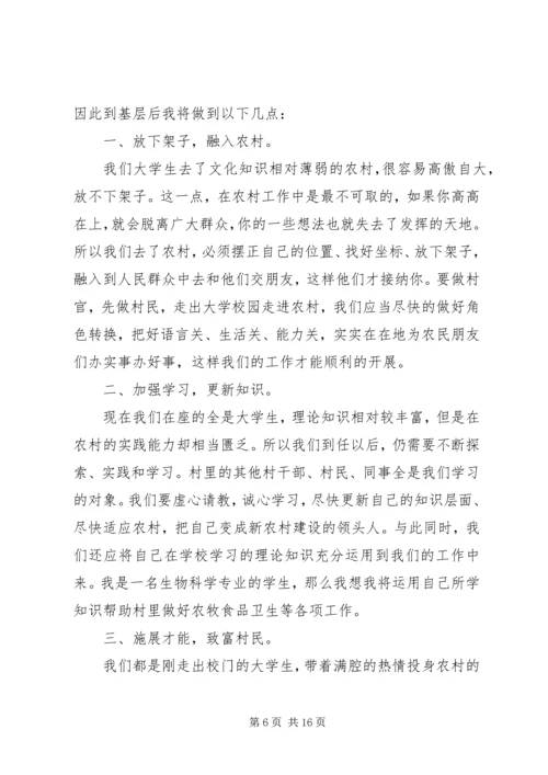 关于村官发言稿多篇.docx