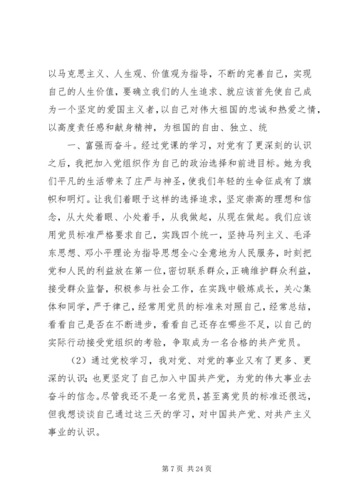 党课学习讨论感想_1.docx