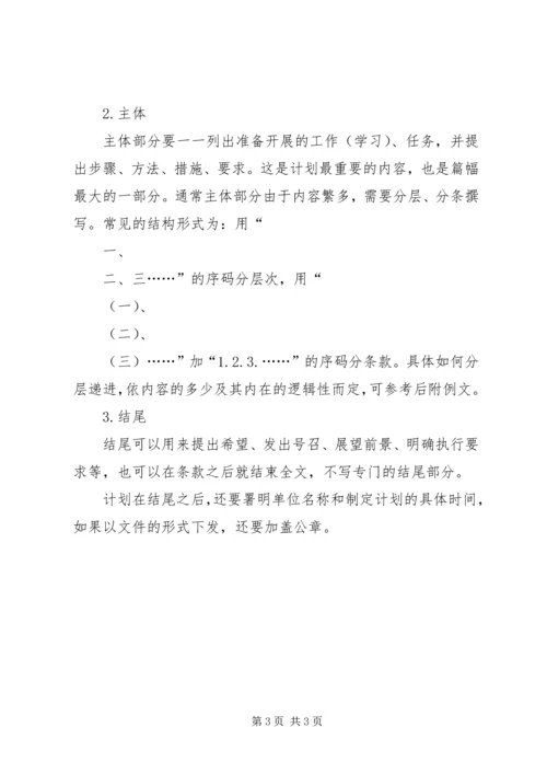 公文写作：请示的写法及 (2).docx