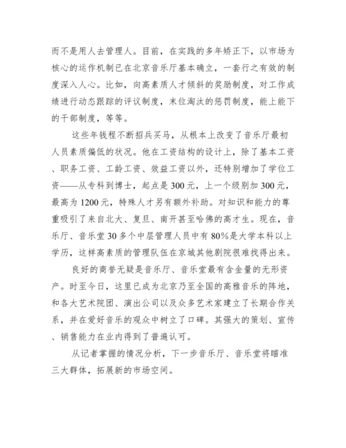 音乐演出市场管理论文.docx