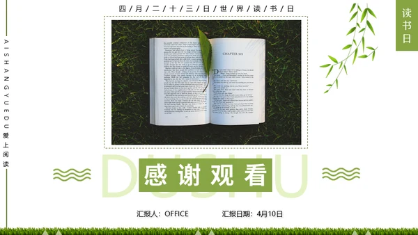 读书分享会世界读书日阅读通用PPT模板
