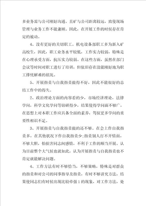 2022年党员批评与自我批评范文10篇