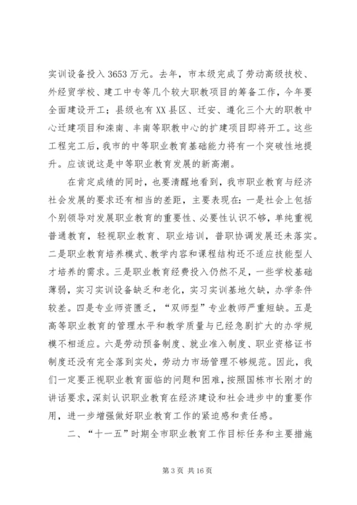 副市长在全市职业教育工作会的讲话.docx