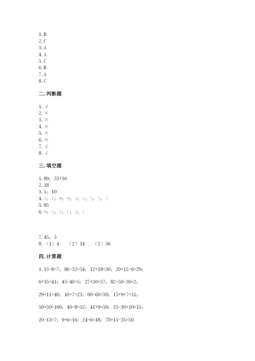 小学数学二年级上册期中测试卷及完整答案（有一套）.docx
