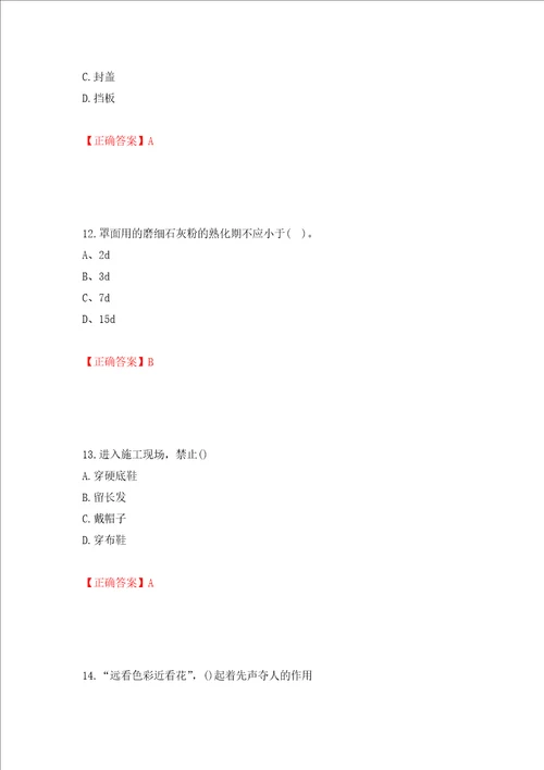 施工员专业基础考试典型题押题卷答案58