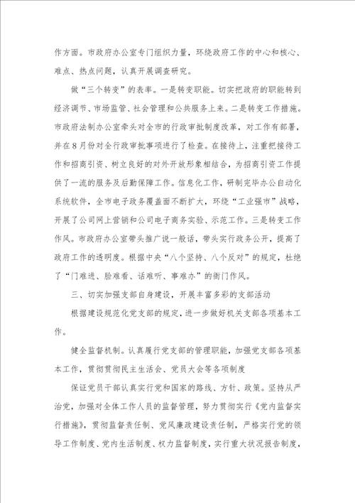 2022年有关建设规范化党支部的情况汇报