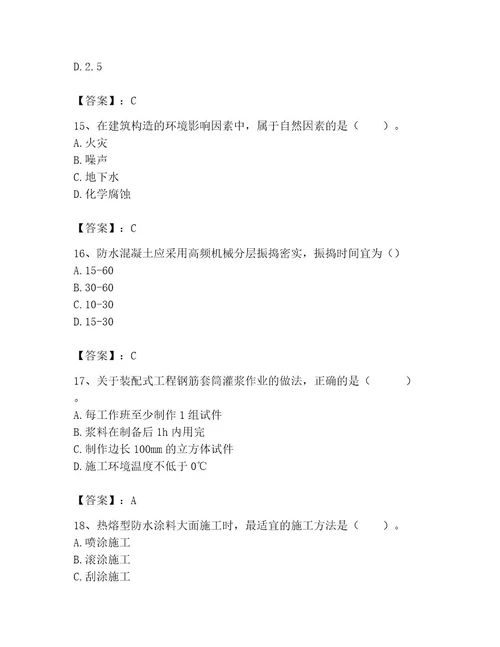 2023年二级建造师之二建建筑工程实务题库精品考点梳理