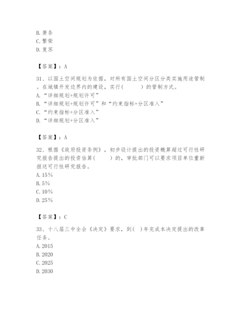 2024年咨询工程师之宏观经济政策与发展规划题库附参考答案【精练】.docx