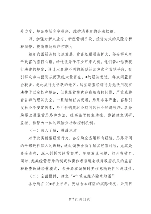 政府经济检查执法工作计划.docx