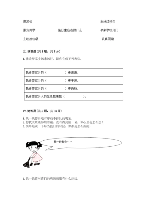 小学二年级上册道德与法治期末测试卷（必刷）.docx