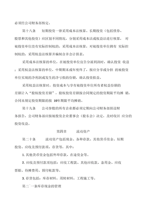 财务管理办法