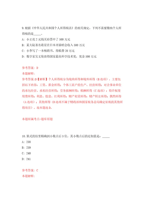 山东辉煌国际物流发展有限公司招聘8名工作人员模拟试卷附答案解析第6期