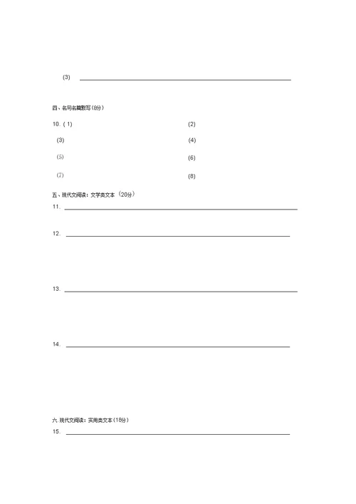 高一语文下学期期末模拟试卷试题二苏教版