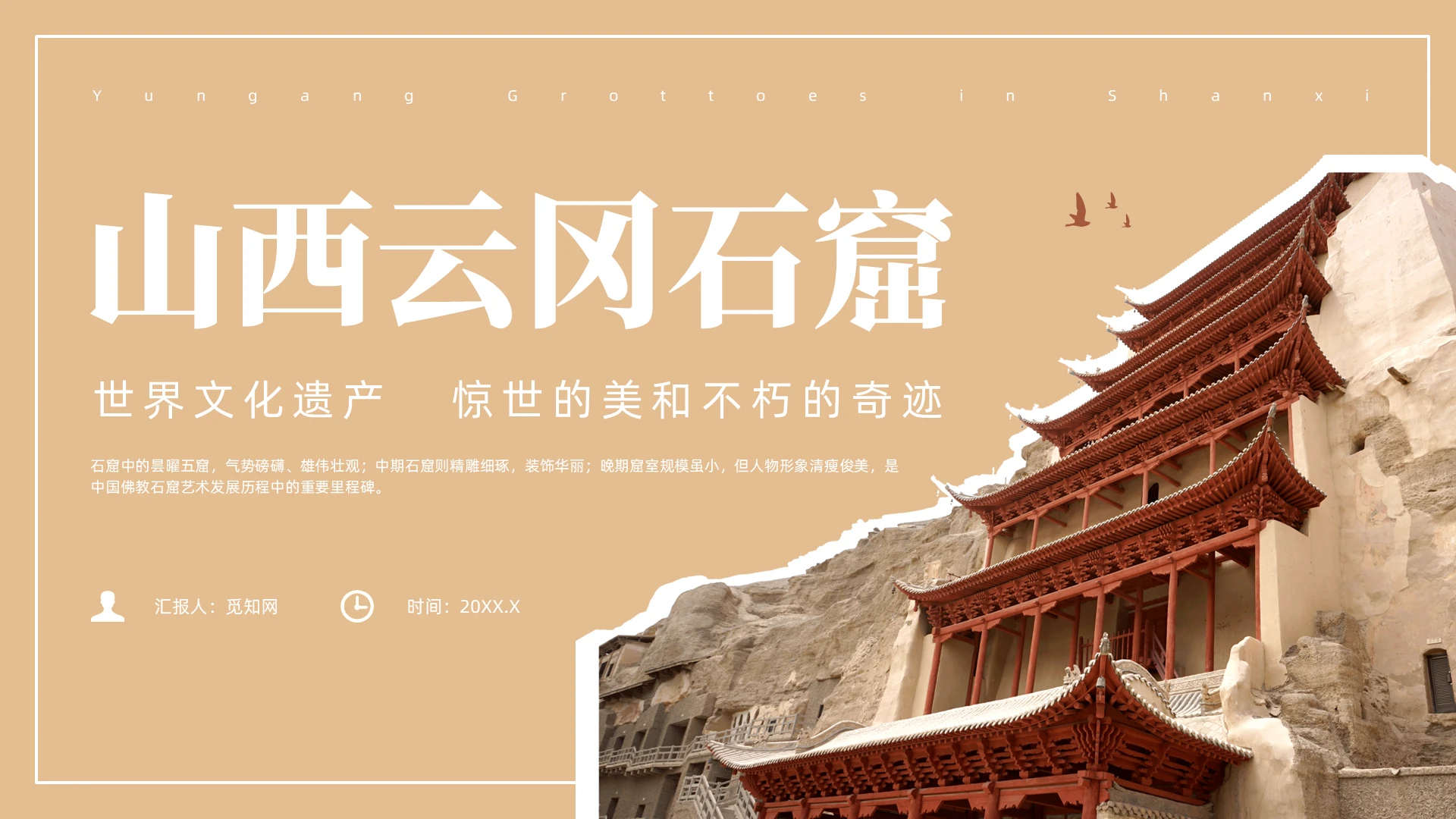 黄色撕纸风云冈石窟旅游宣传培训课件
