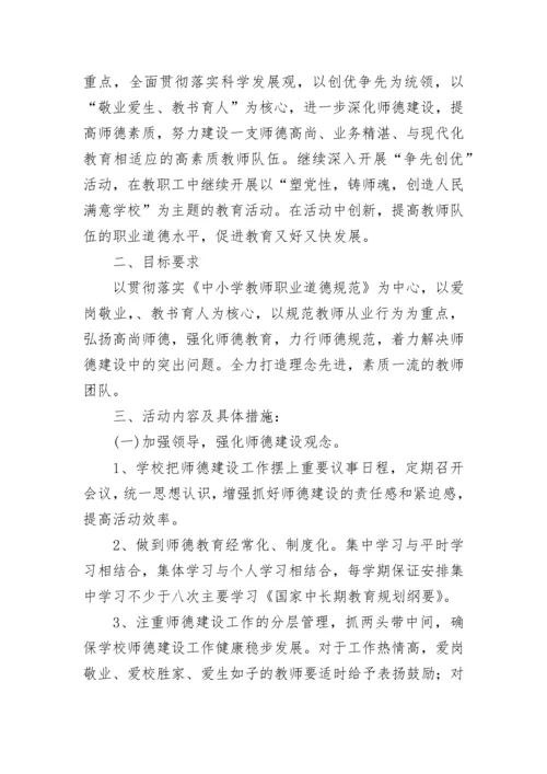 2023年小学教师师德师风学习计划.docx