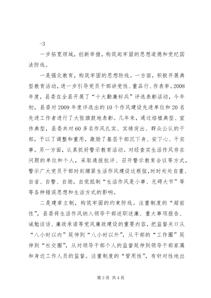 抓生活作风整治促党风政风好转 (2).docx