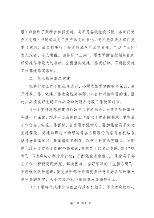 市政府办主任“不忘初心，牢记使命”主题教育专题党课报告.docx