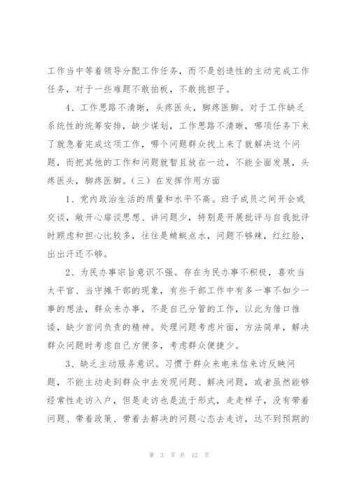 社区党支部组织生活对照检查发言材料.docx