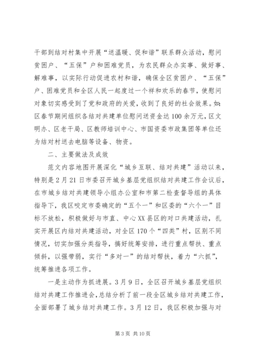 在迎接市委调研结对共建工作情况的汇报材料 (2).docx