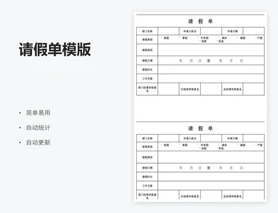 请假单模版