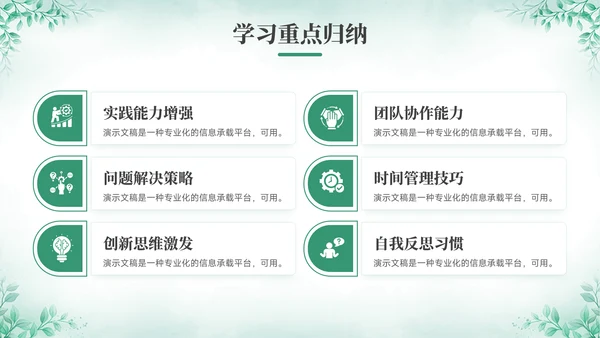 绿色小清新风绿色小清新花卉教学PPT模板