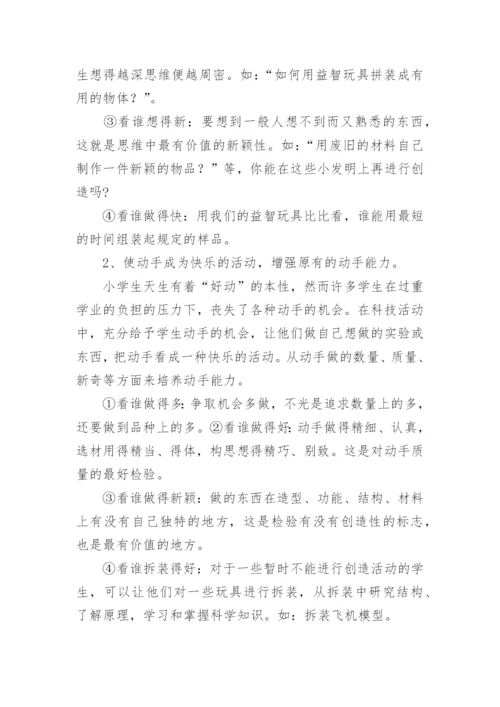 科技兴趣小组活动总结_3.docx