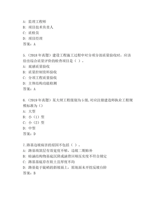 2023年国家二级建造师考试精品题库典型题