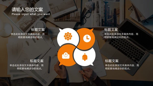 橙色商业风工作总结PPT模板