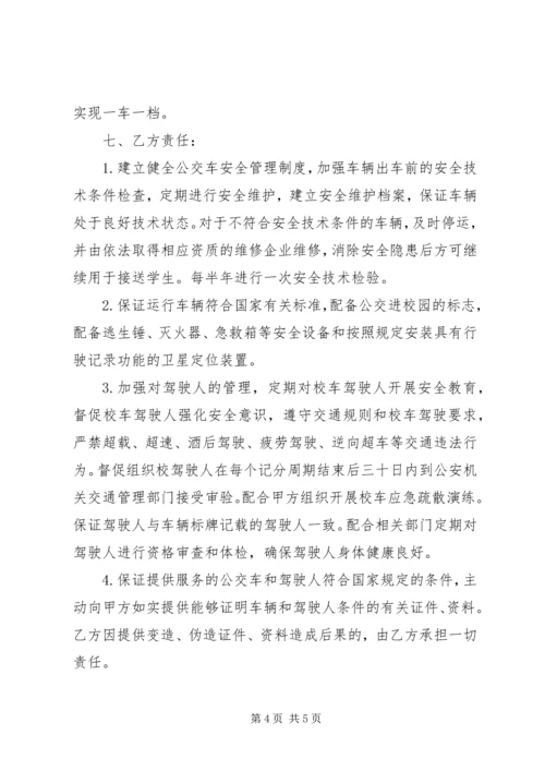 公交车校园安全责任书.docx