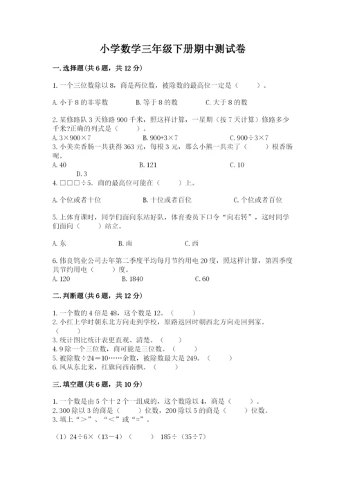 小学数学三年级下册期中测试卷附答案【名师推荐】.docx