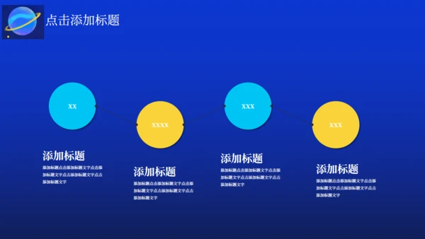 星空六一儿童节活动通用PPT模板