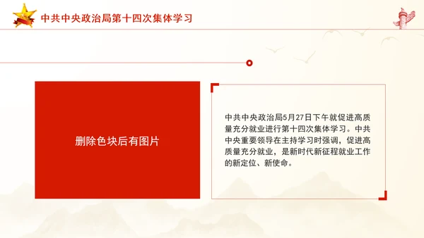 2024年中共中央政治局第十四次集体学习党课课件PPT