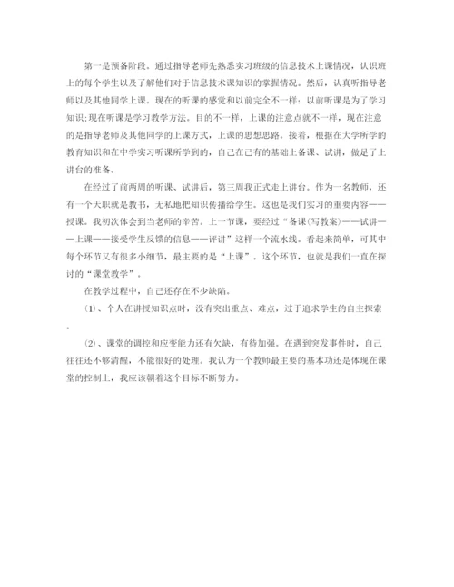 精编之小学老师实习总结范文.docx