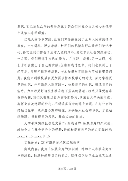 大学暑期实践报告范文.docx