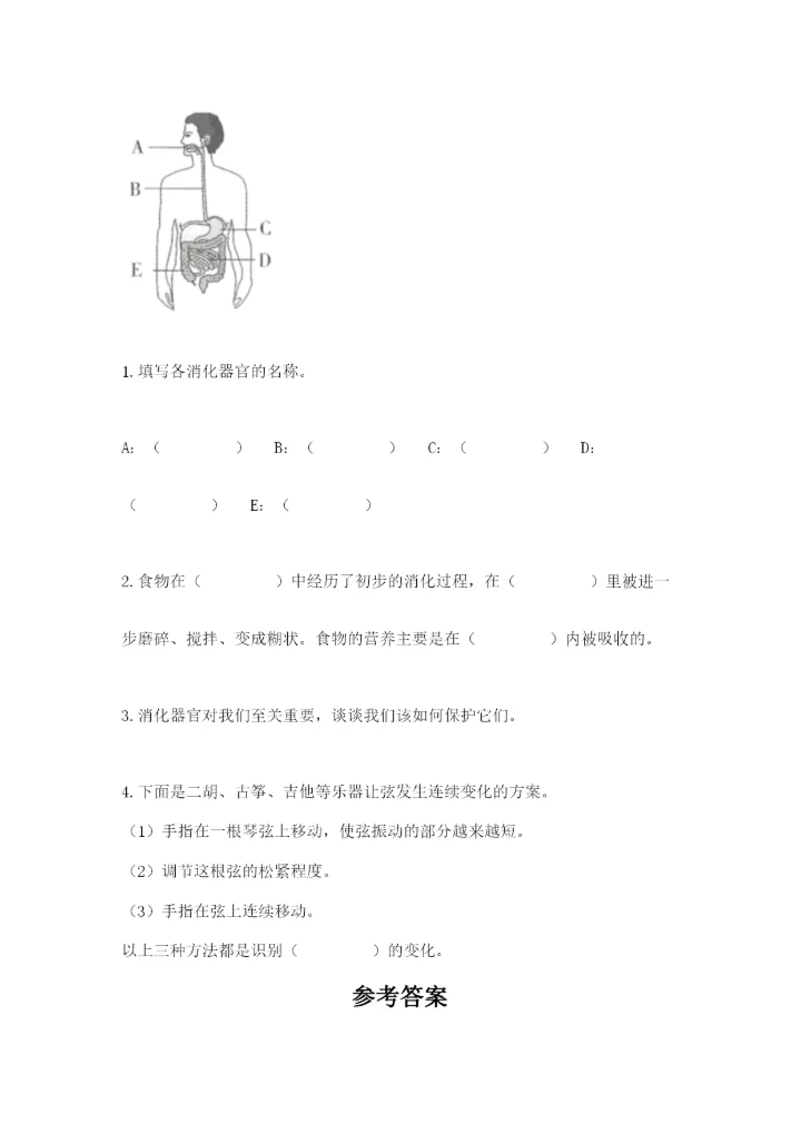 教科版四年级上册科学期末测试卷有答案解析.docx