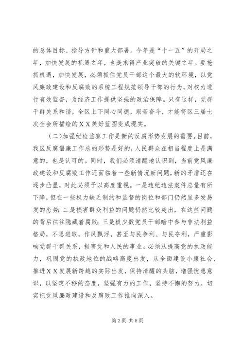 区委书记在区纪委会议上的讲话.docx