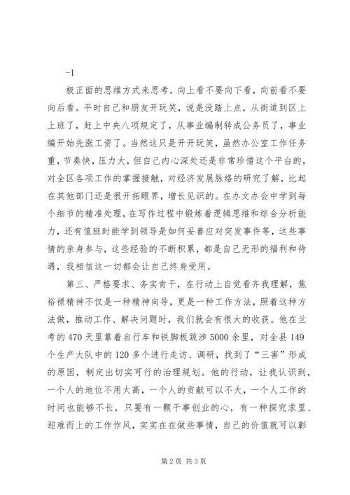 弘扬焦裕禄精神践行三严三实体会二则.docx