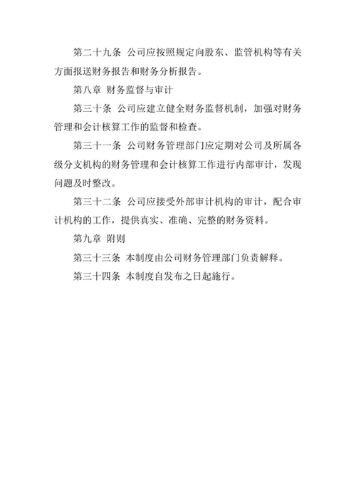 保险公司财务管理制度