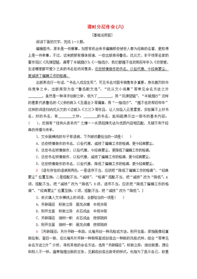 2019 2020学年高中语文课时作业6拿来主义（含解析）粤教版必修4