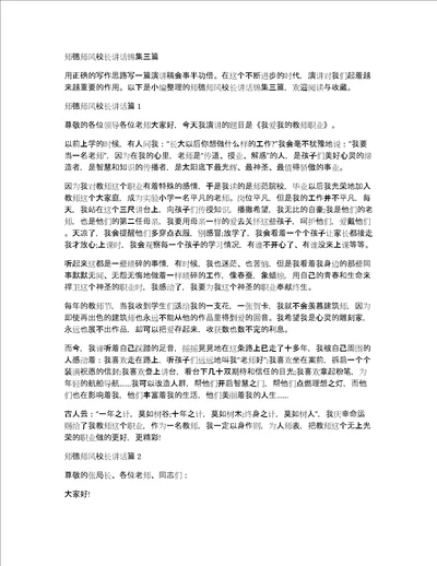 师德师风校长讲话锦集三篇