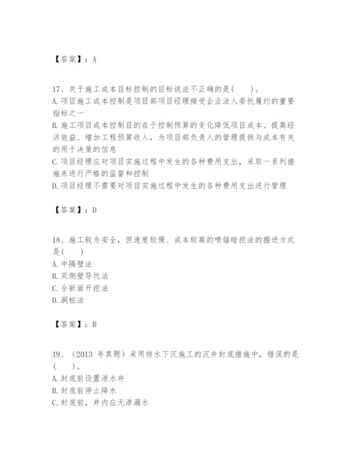 2024年一级建造师之一建市政公用工程实务题库含答案【巩固】.docx