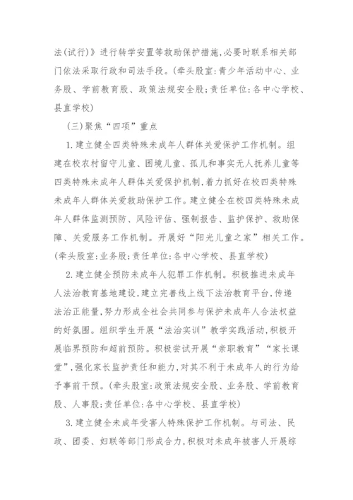 【工作方案】教育系统未成年人保护专项工作实施方案.docx