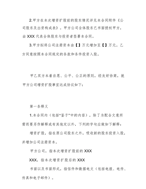 公司增资扩股协议书模板