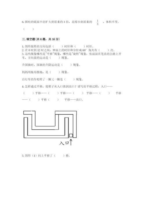 北师大版六年级下册数学期末测试卷附参考答案【满分必刷】.docx